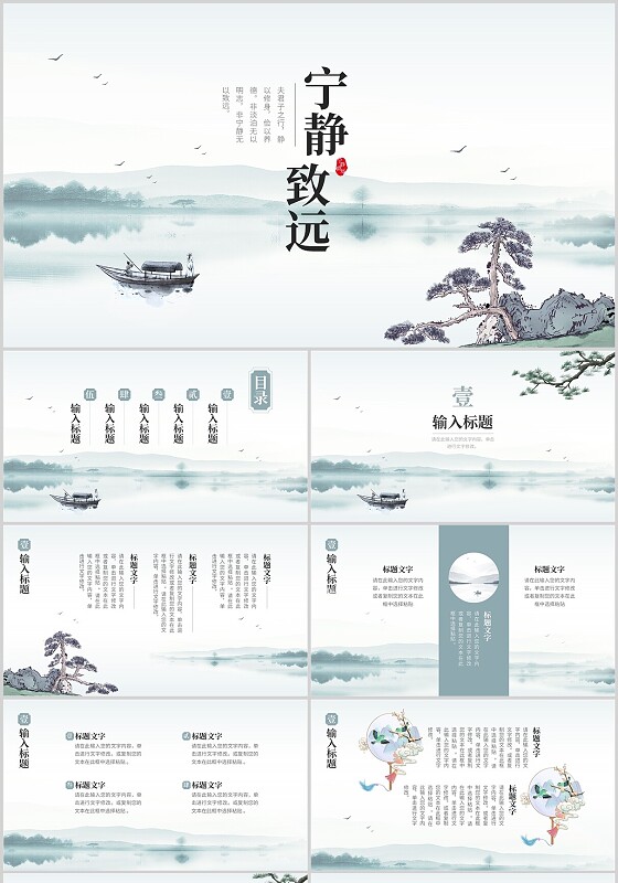 蓝灰色古风水墨山水宁静致远PPT模板古典