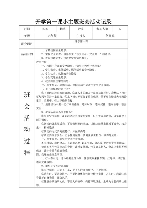 白色简洁开学第一课主题班会学校班级开学主题班会模板