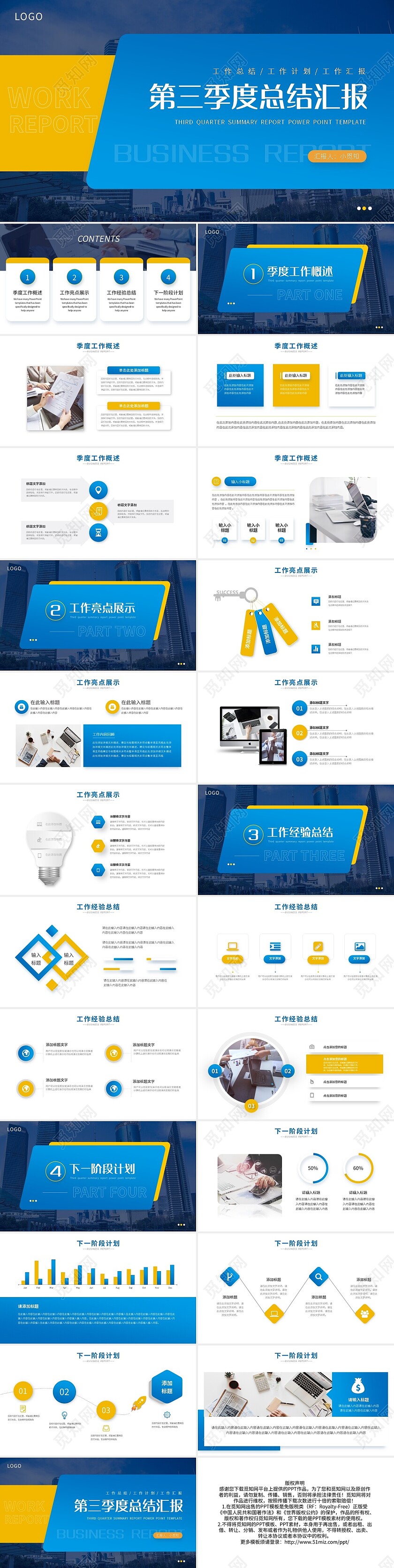 黄蓝简约第三季度总结汇报PPT模板宣传PPT动态PPT工作总结汇报述职