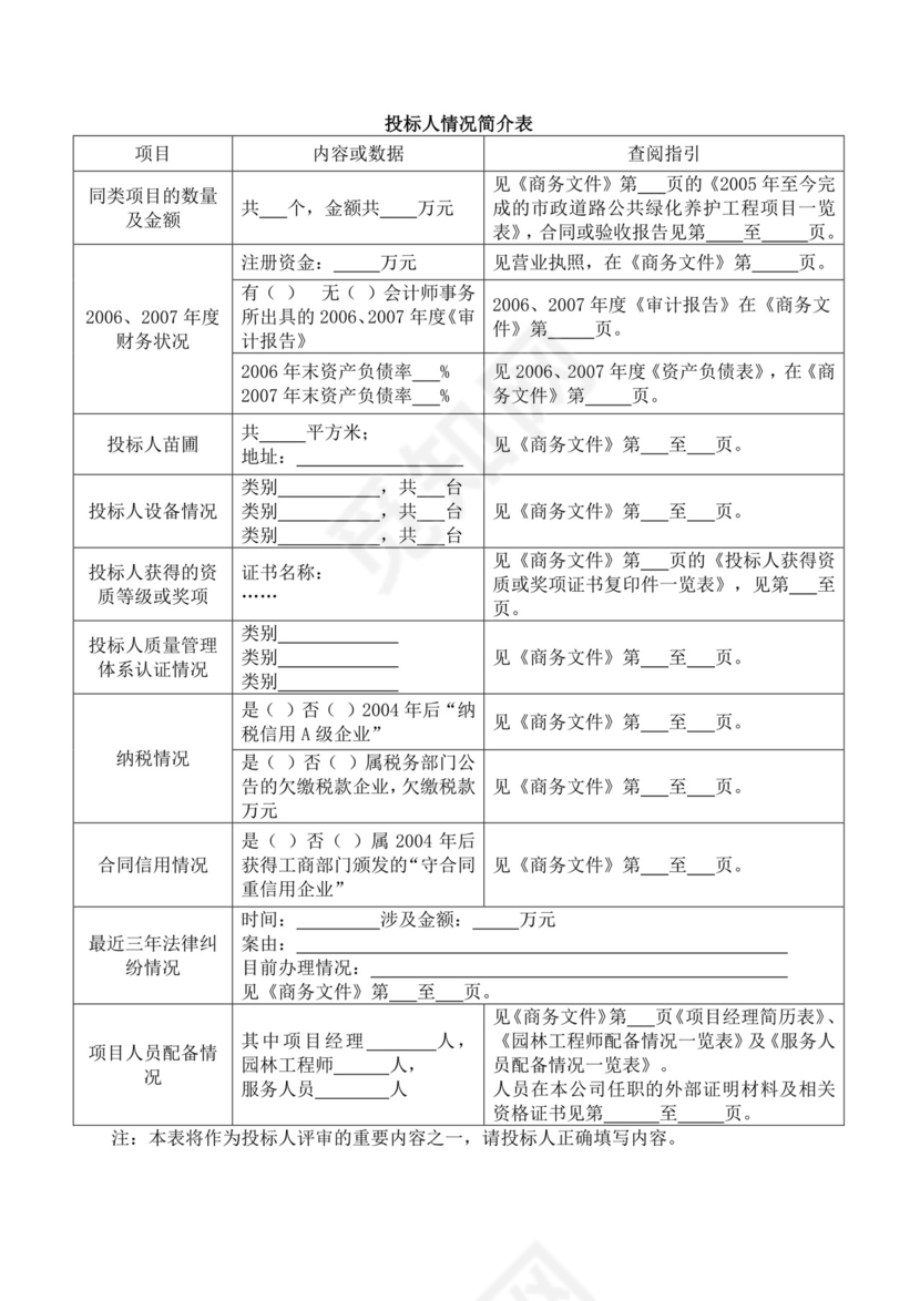 白色简洁投标承诺函公司投标文件模板
