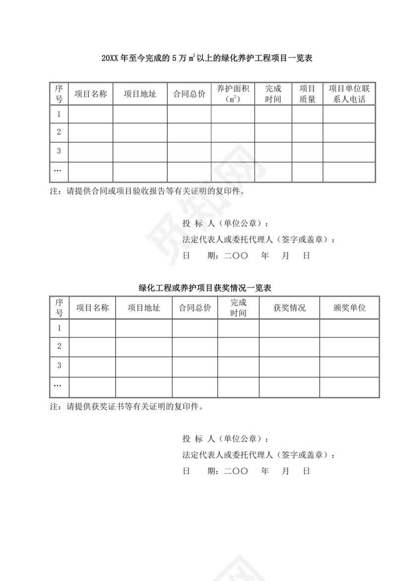 白色简洁投标承诺函公司投标文件模板