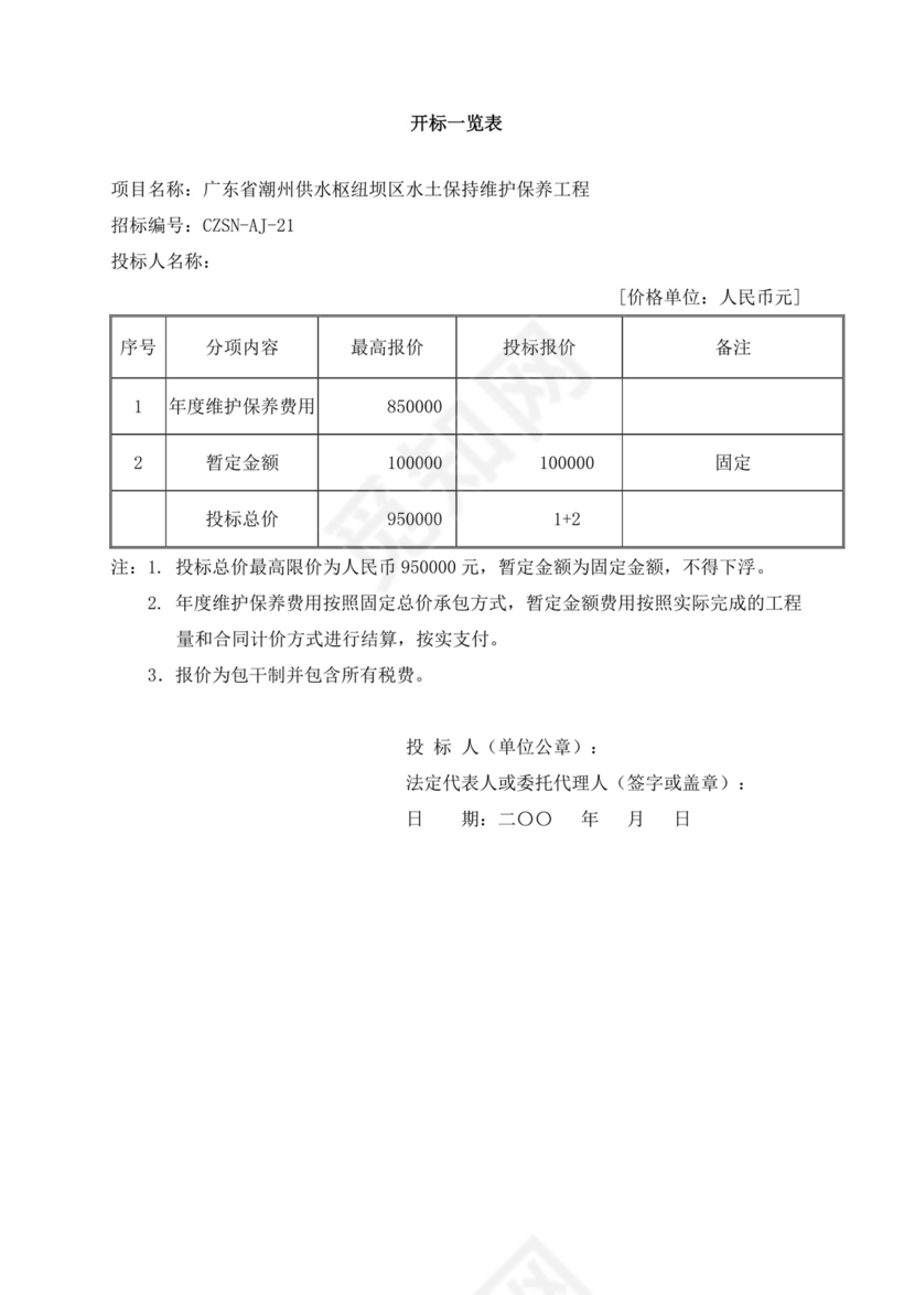 白色简洁投标承诺函公司投标文件模板