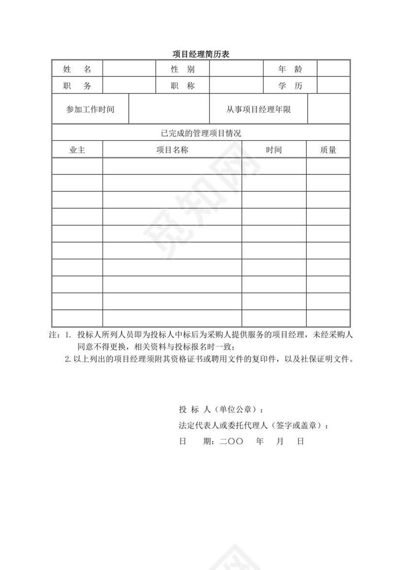 白色简洁投标承诺函公司投标文件模板