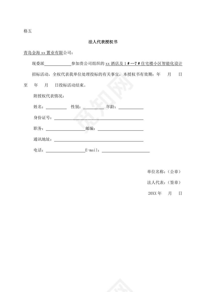 白色简洁投标书公司投标书文件模板