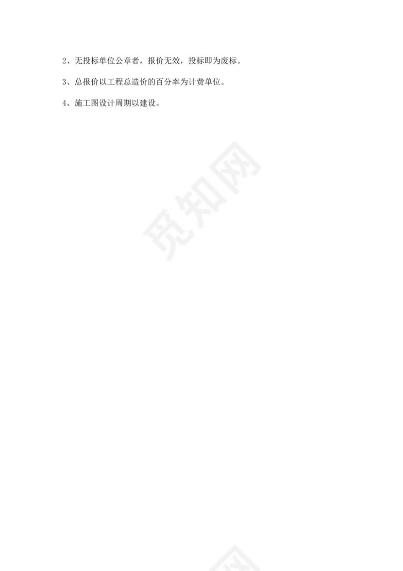 白色简洁投标书公司投标书文件模板