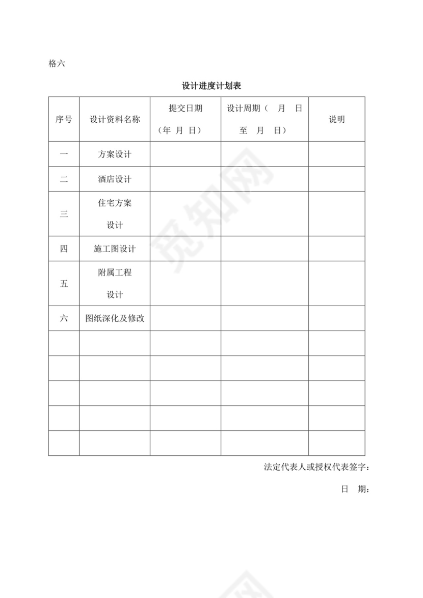 白色简洁投标书公司投标书文件模板