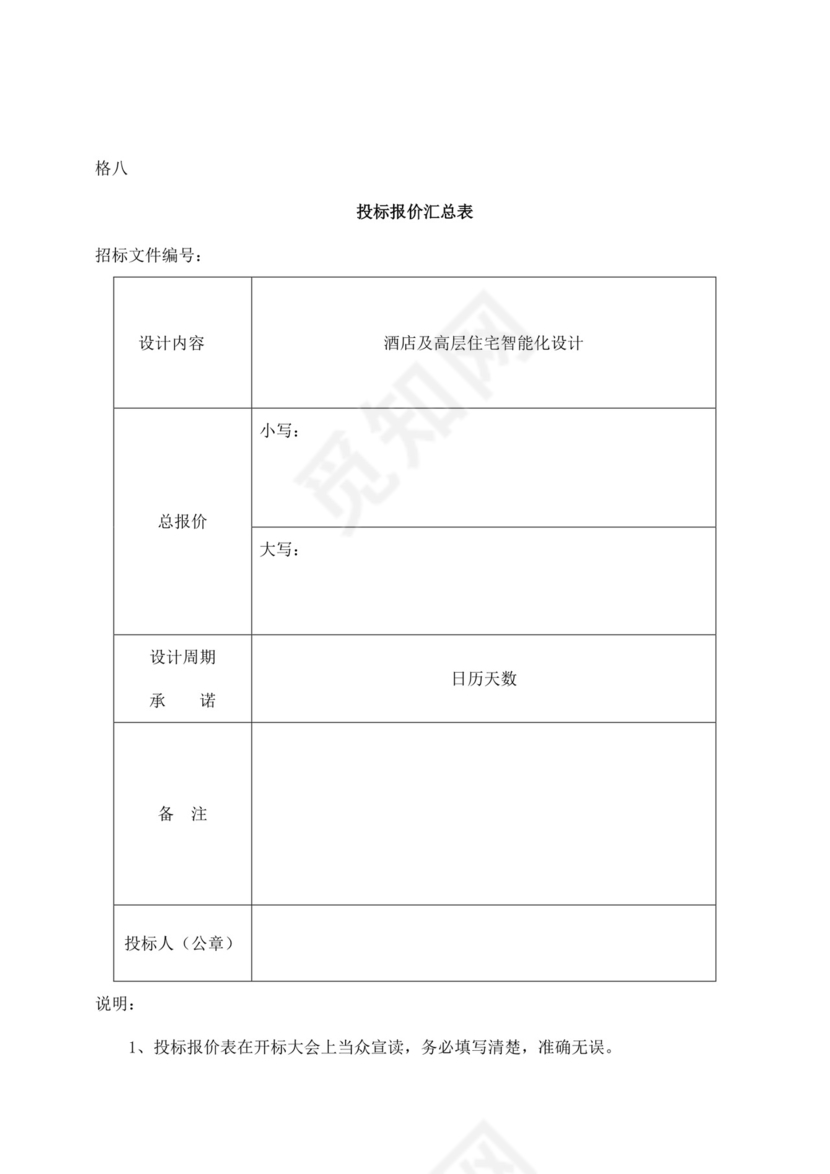 白色简洁投标书公司投标书文件模板