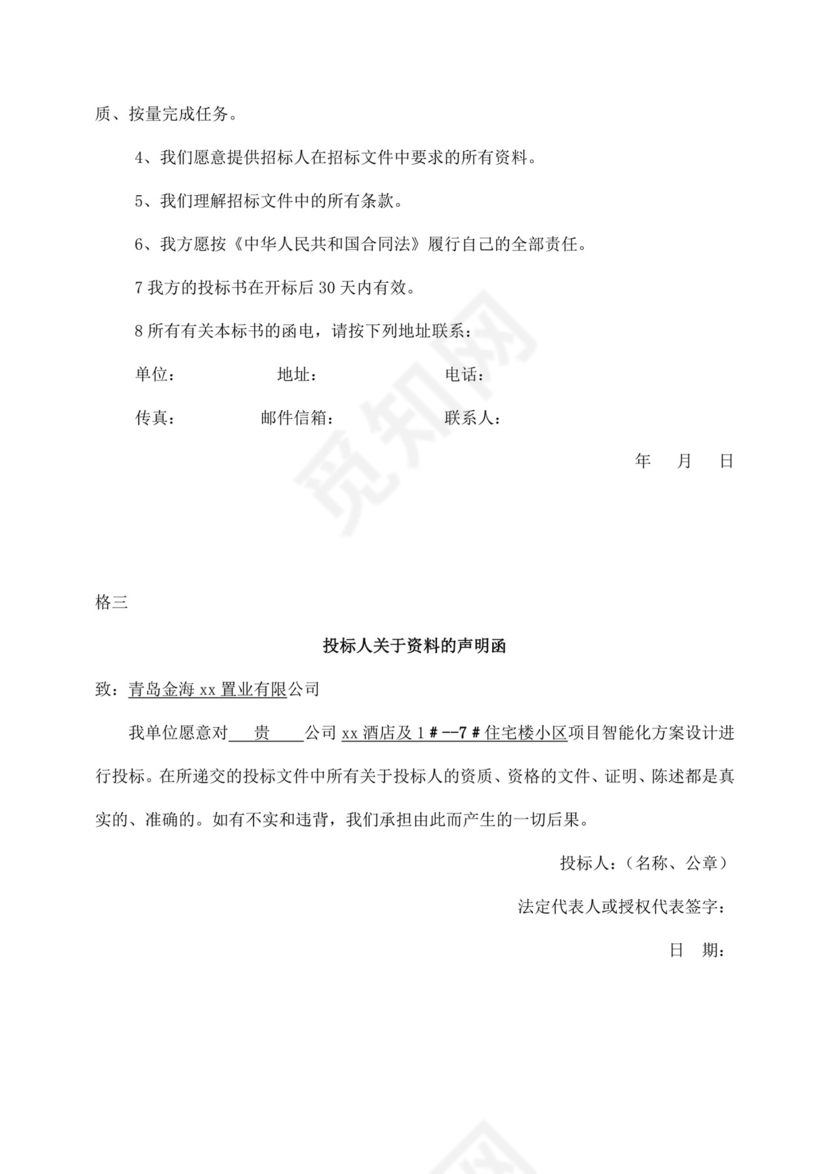 白色简洁投标书公司投标书文件模板