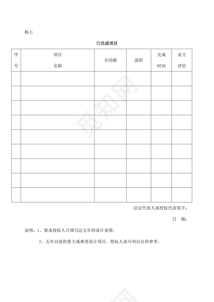 白色简洁投标书公司投标书文件模板