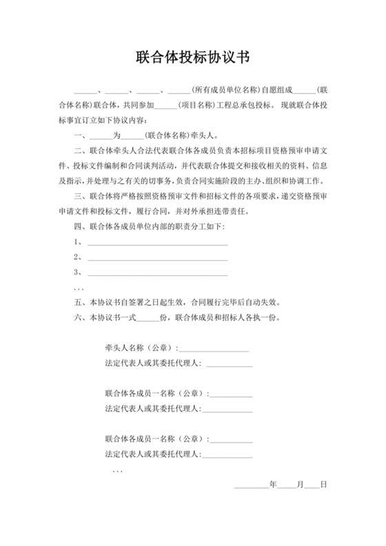 白色简约联合体投标协议书非联合体投标承诺函