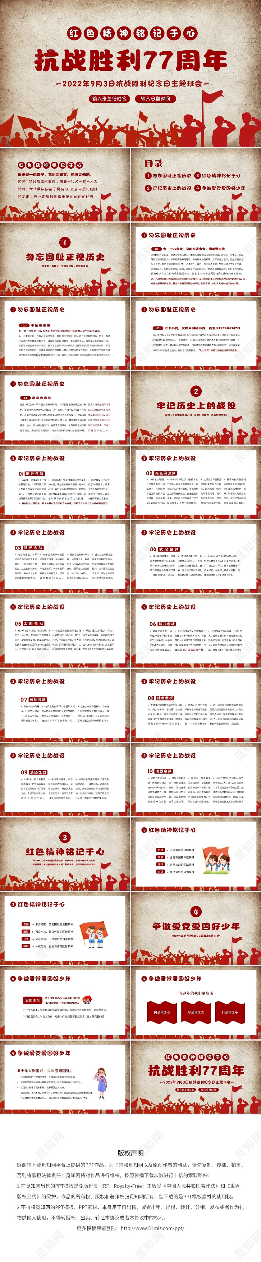 2022年9月3日抗战胜利纪念日抗战胜利77周年主题班会课件抗战胜利77周年（学生方向）