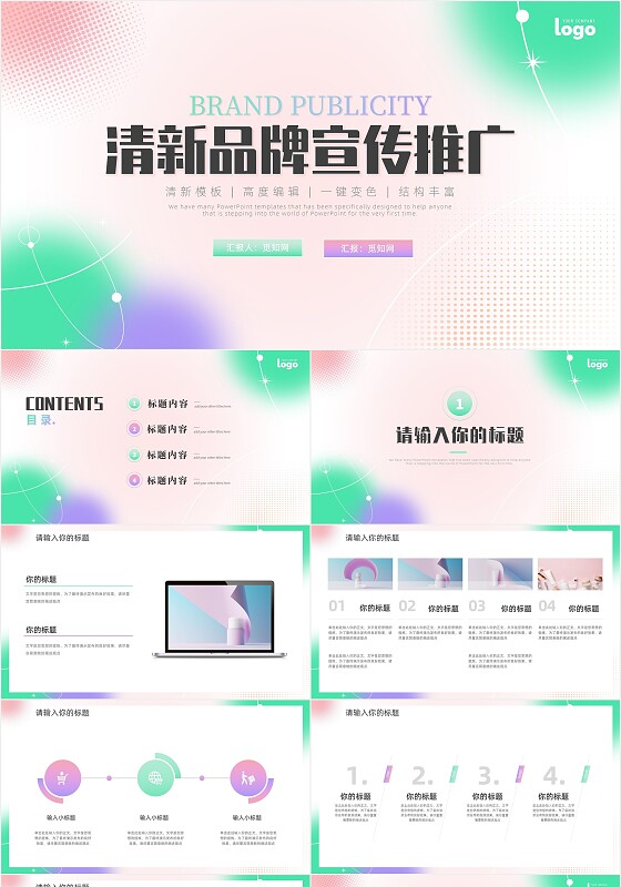 清新酸性渐变背景品牌推广宣传营销策划PPT模板小清新
