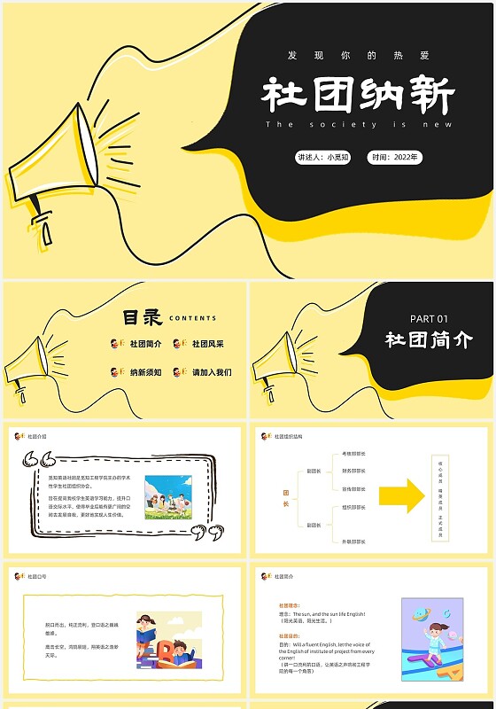 黄色黑色插画社团纳新PPT模板