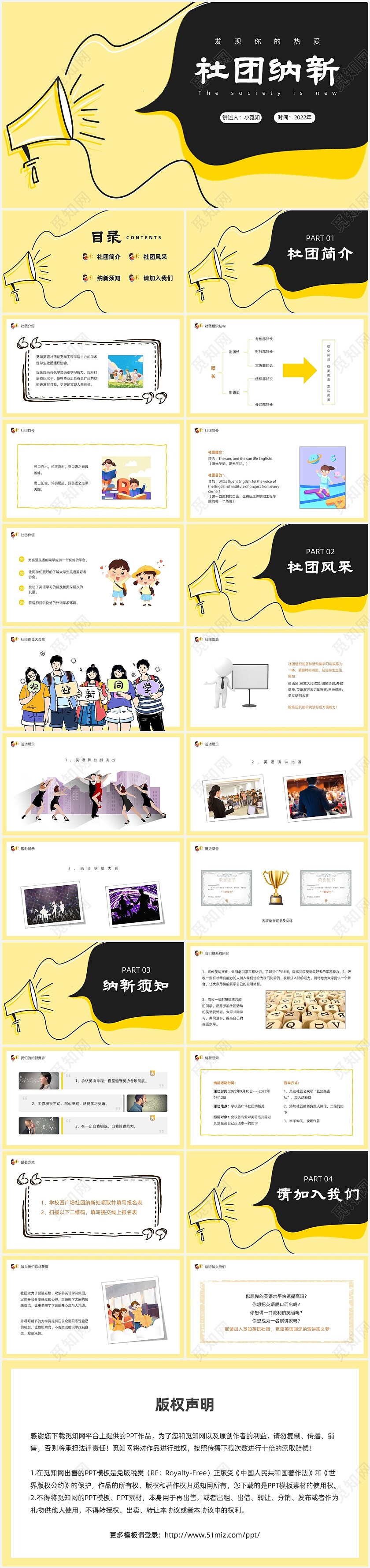 黄色黑色插画社团纳新PPT模板