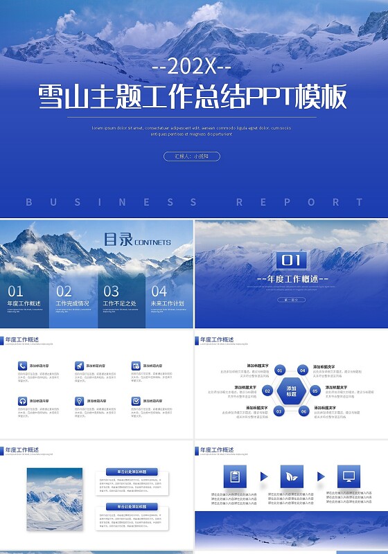 蓝色渐变简约雪山主题工作总结PPT模板PPT模板宣传PPT动工作总结汇报述职