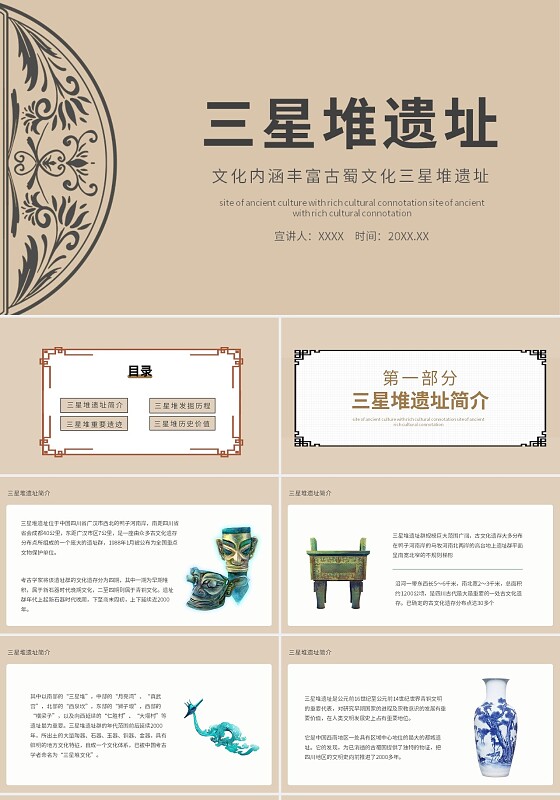 棕色卡通三星堆遗址说课课件PPT模板