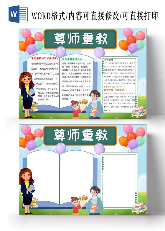 浅蓝色卡通尊师重教小报手抄报卡通小报手抄报