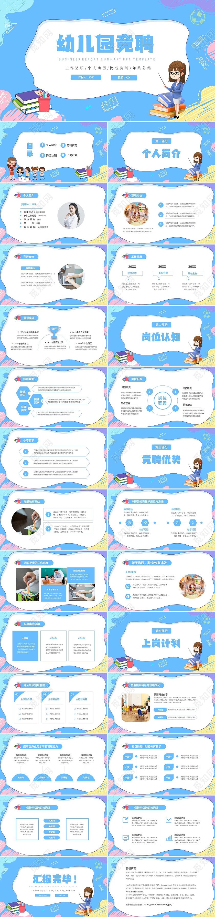 蓝色卡通儿童幼儿园工作岗位竞聘PPT幼儿园竞聘