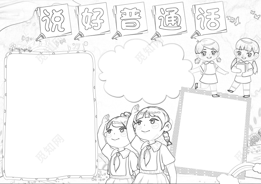 绿色卡通说好普通话小报手抄报推广普通话