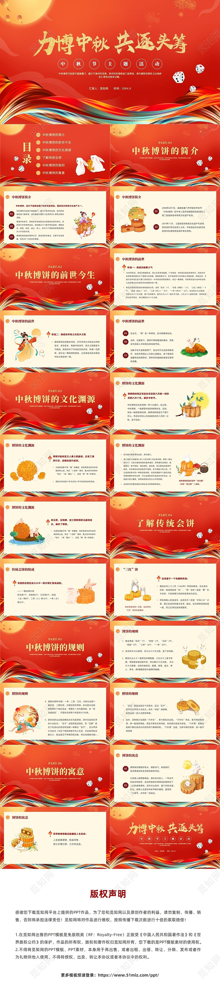 红色简约风中秋博饼课件