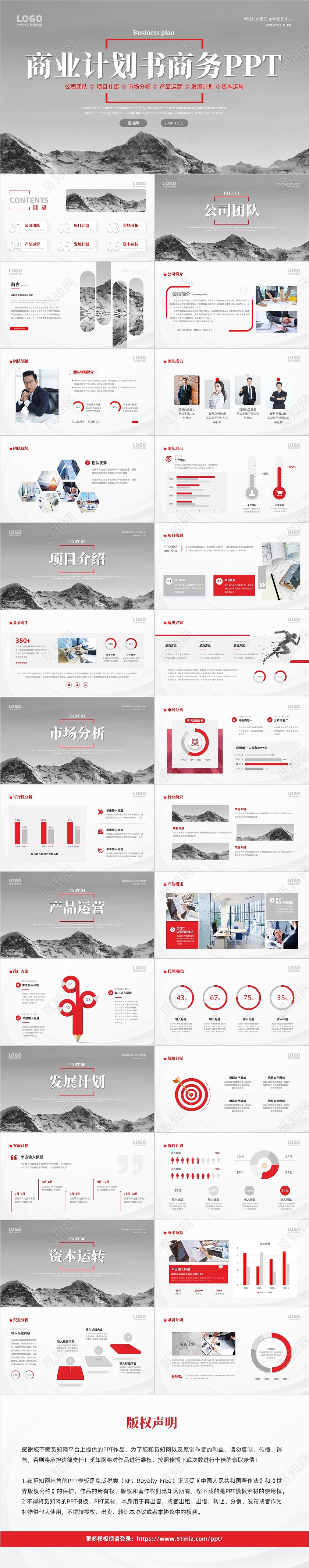 简约大气实拍风商业计划书PPT模板