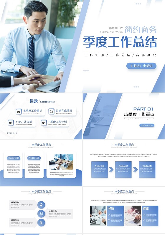 蓝色简约商务季度工作总结PPT模板宣传PPT动态PPT工作总结汇报述职