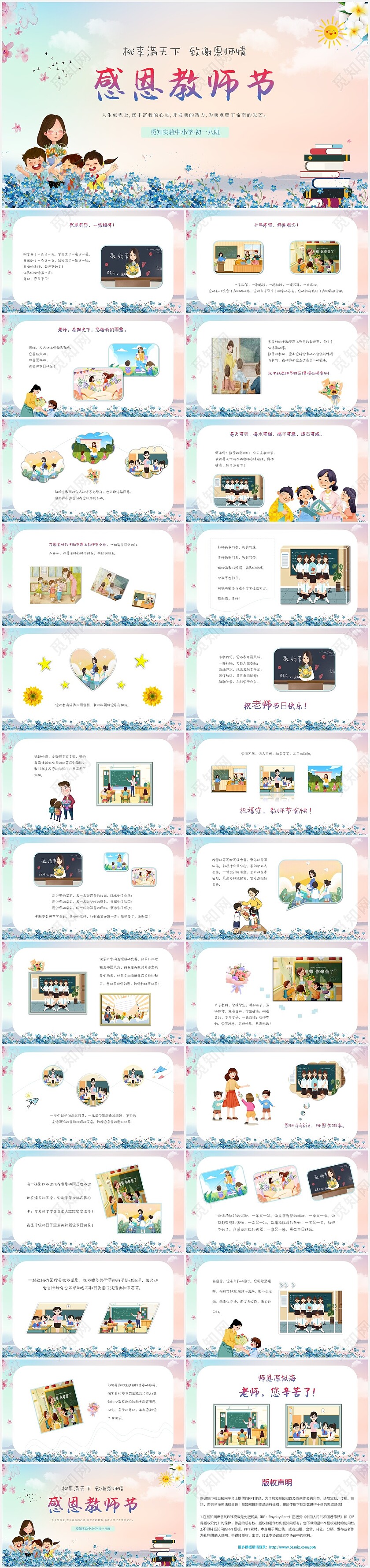 2022蓝色小清新鲜花插画卡通水彩感恩教师节相册班会活动感恩教师节（相册）