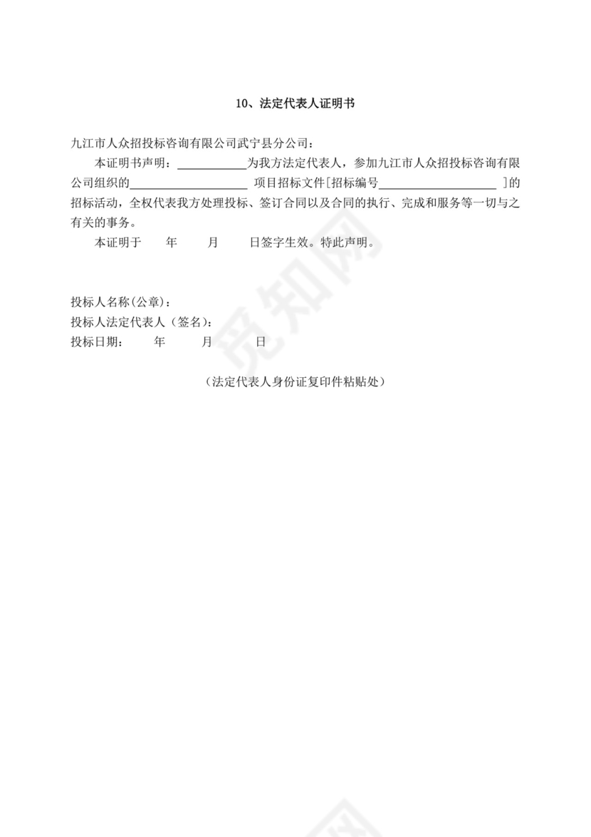 白色简洁投标书公司投标文件模板