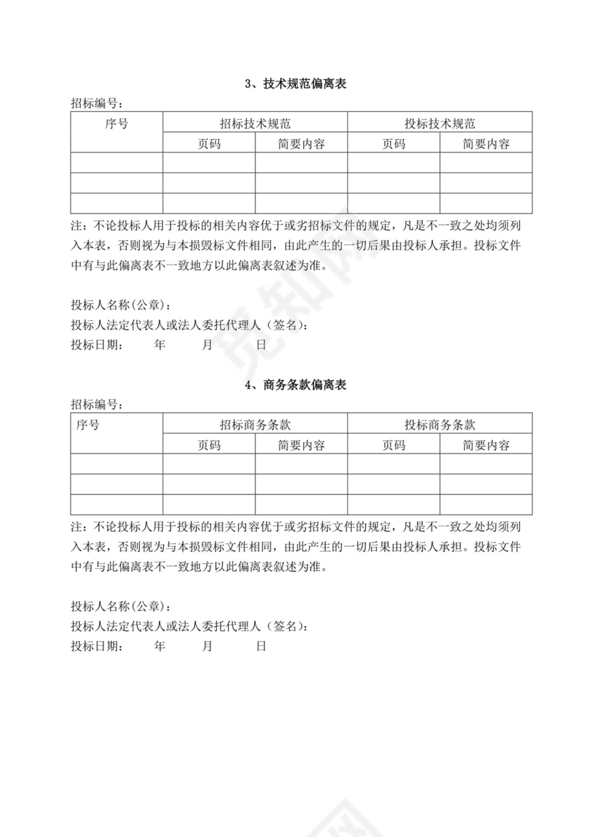 白色简洁投标书公司投标文件模板