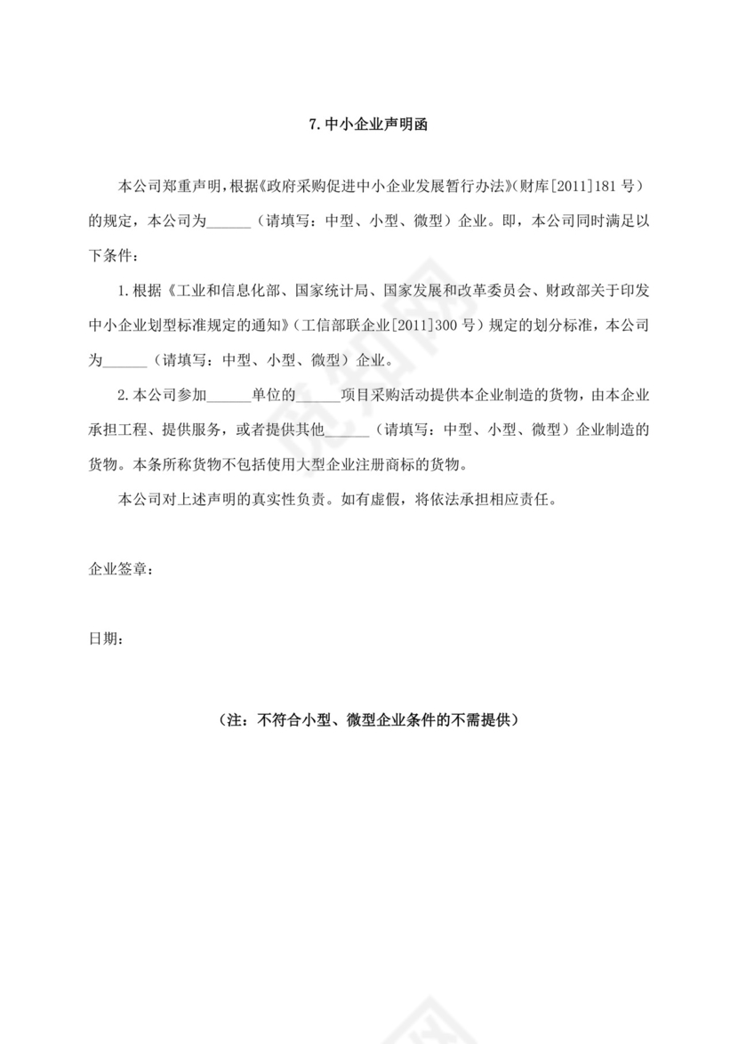 白色简洁投标书公司投标文件模板