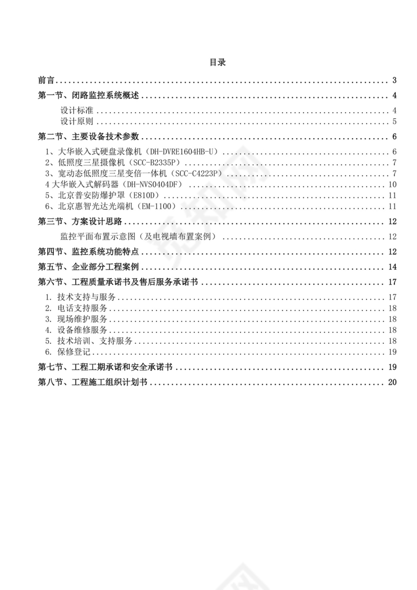 白色简洁投标书公司投标文件模板