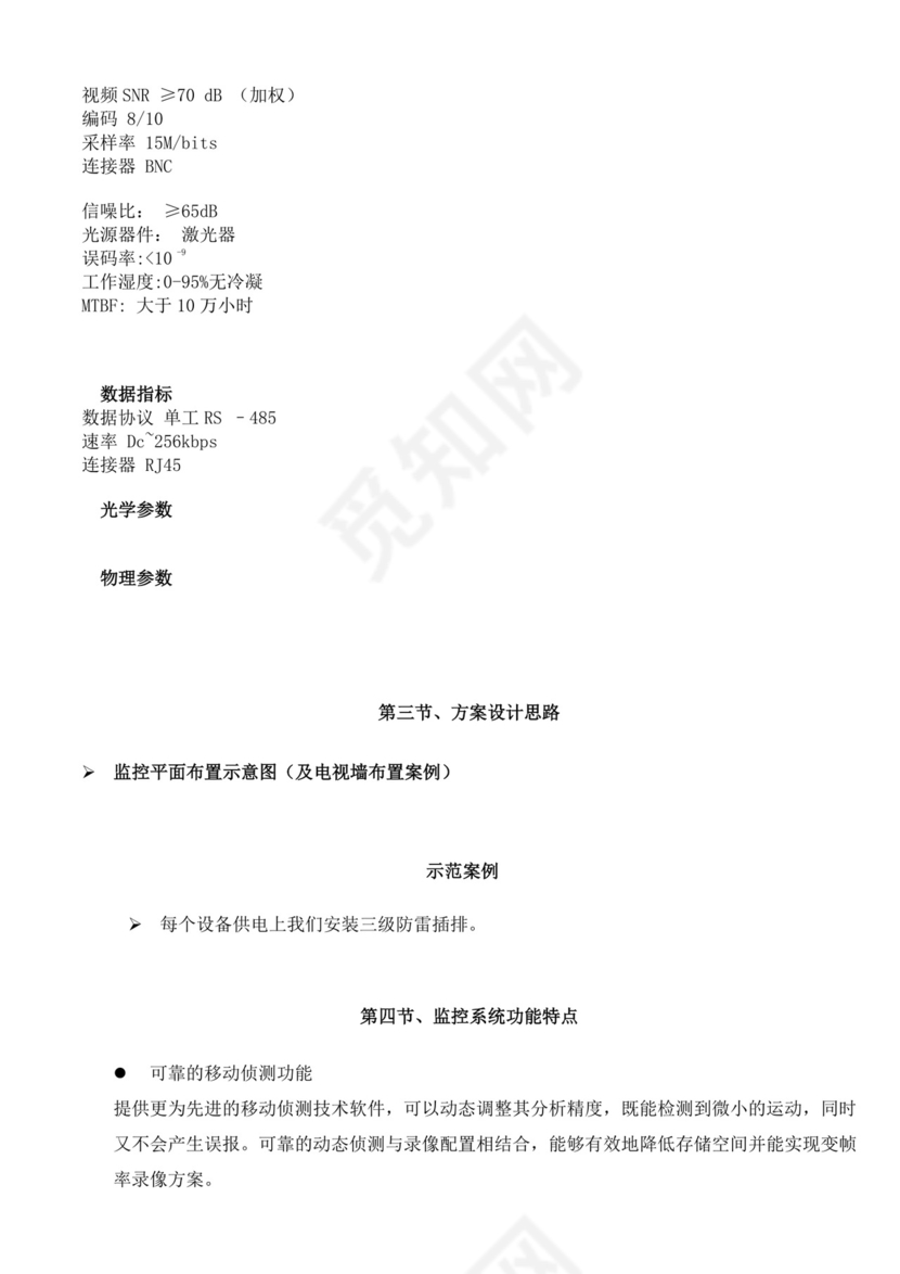 白色简洁投标书公司投标文件模板