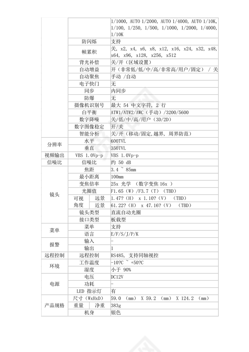 白色简洁投标书公司投标文件模板