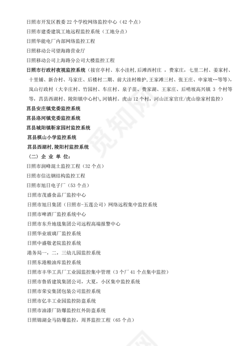 白色简洁投标书公司投标文件模板