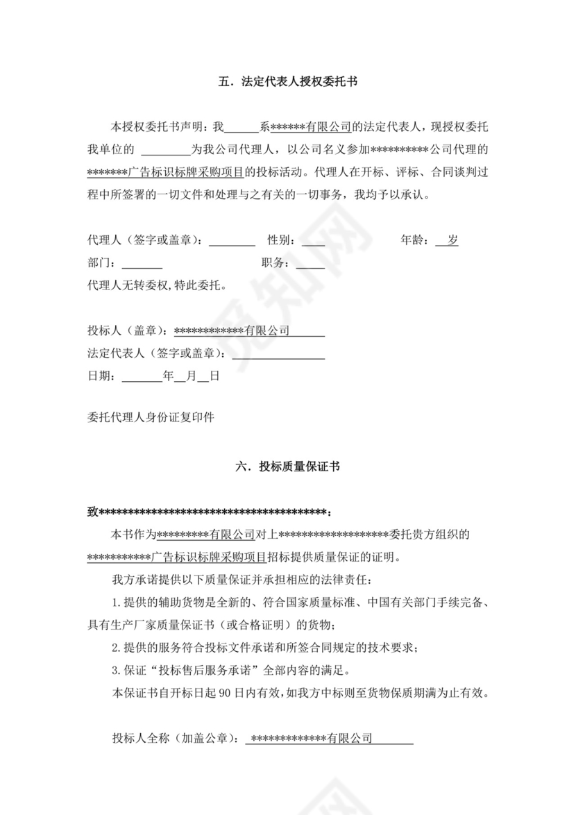 白色简洁投标书公司投标文件模板