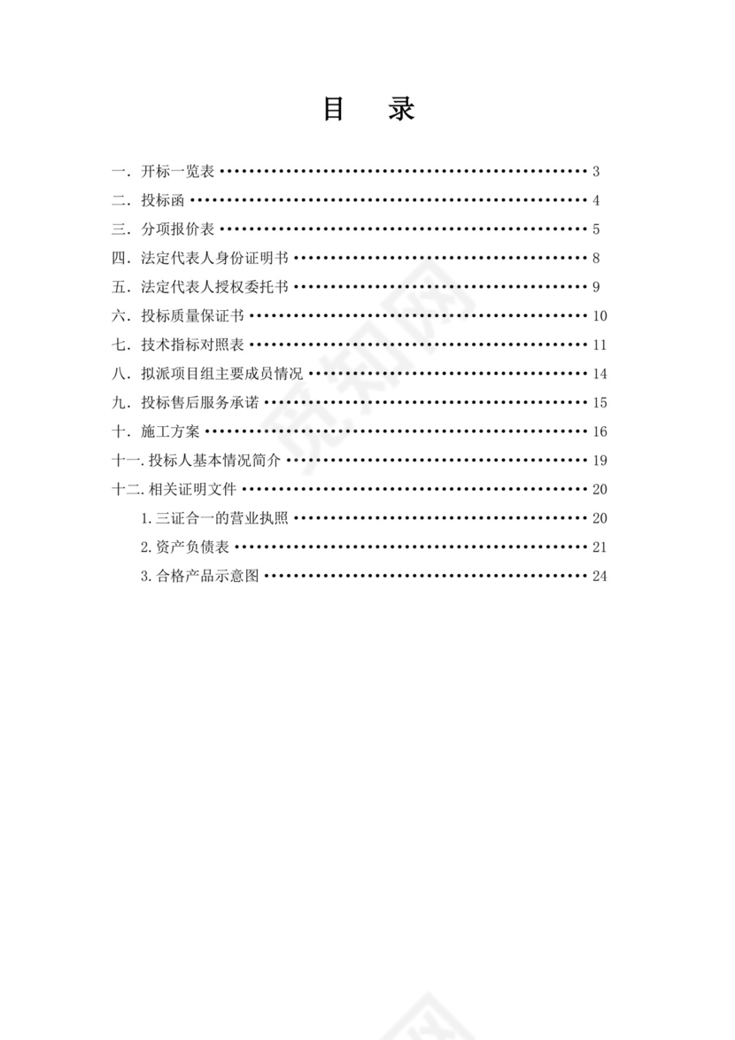 白色简洁投标书公司投标文件模板
