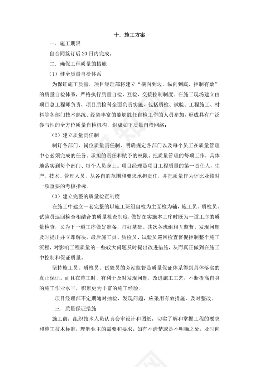 白色简洁投标书公司投标文件模板