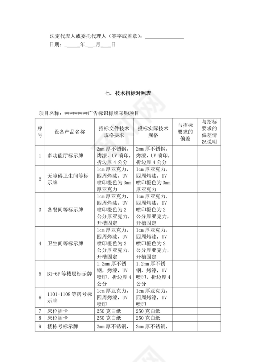白色简洁投标书公司投标文件模板