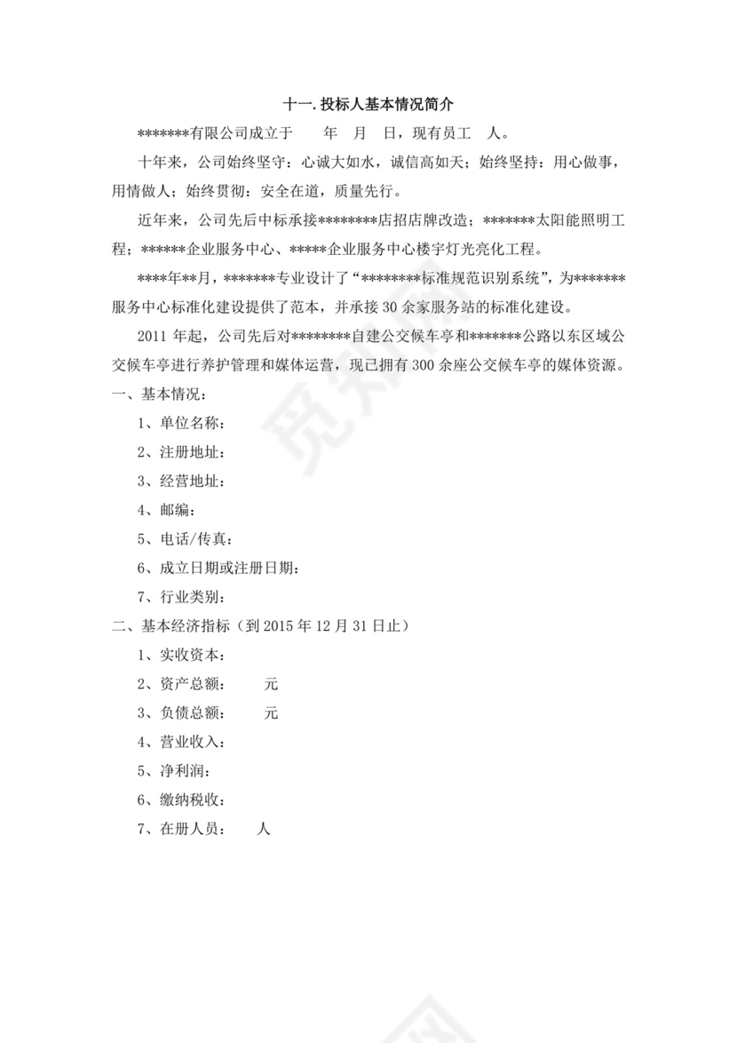 白色简洁投标书公司投标文件模板