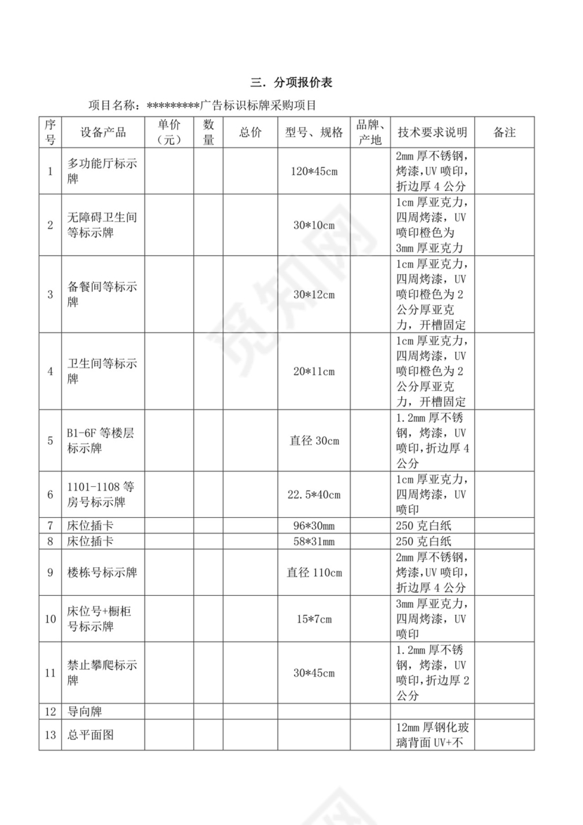 白色简洁投标书公司投标文件模板
