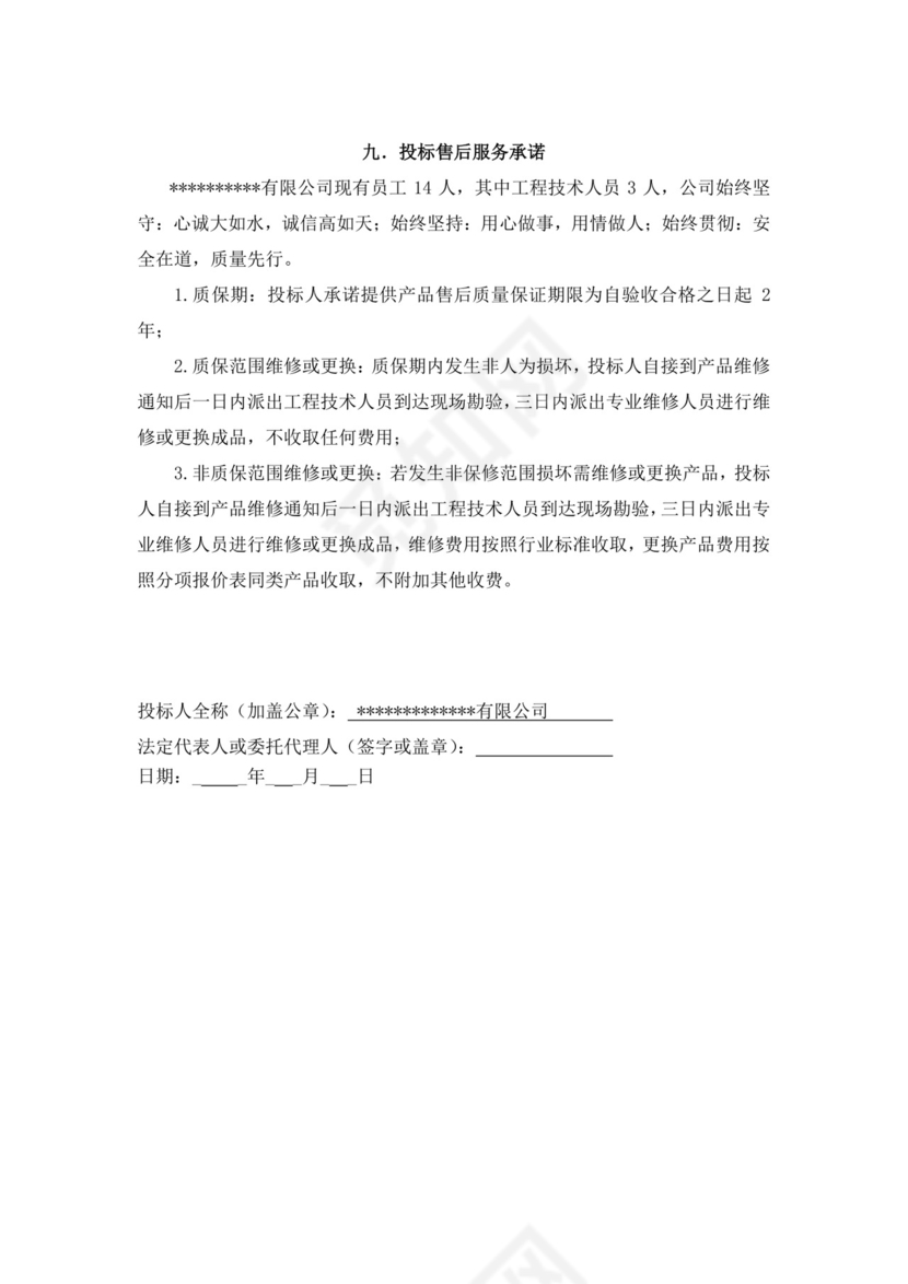 白色简洁投标书公司投标文件模板