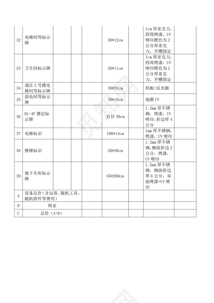 白色简洁投标书公司投标文件模板
