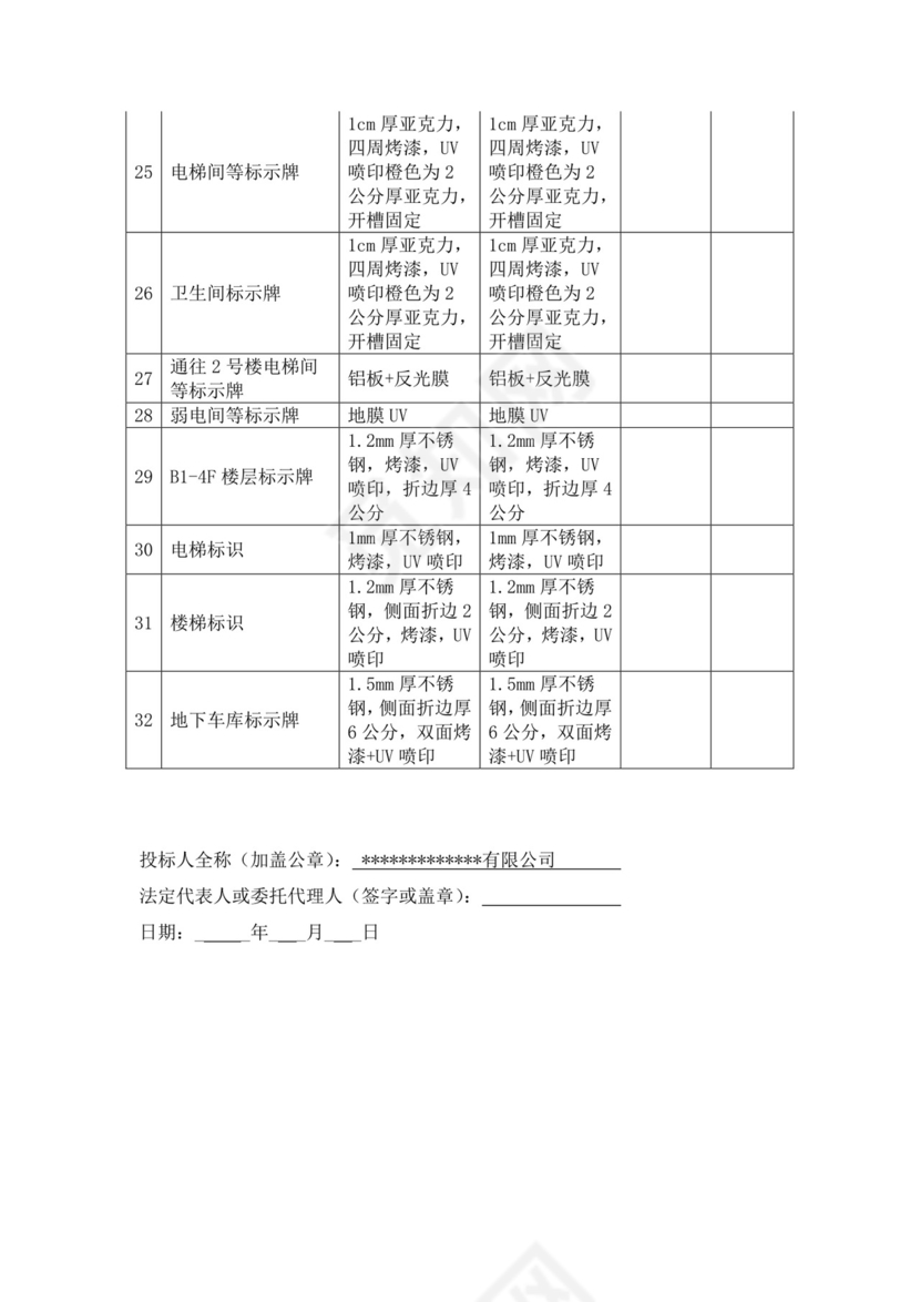 白色简洁投标书公司投标文件模板