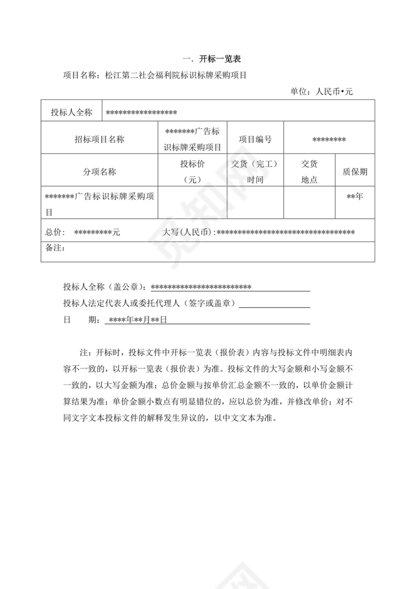 白色简洁投标书公司投标文件模板
