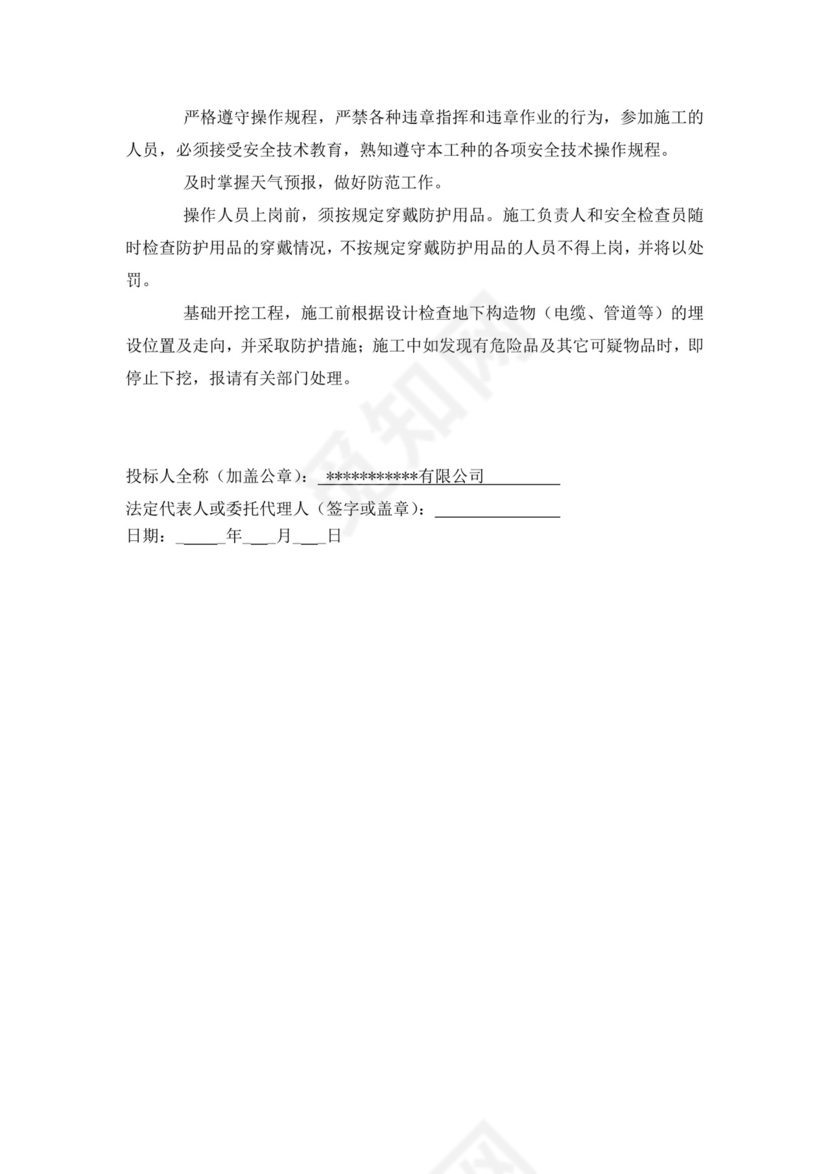 白色简洁投标书公司投标文件模板