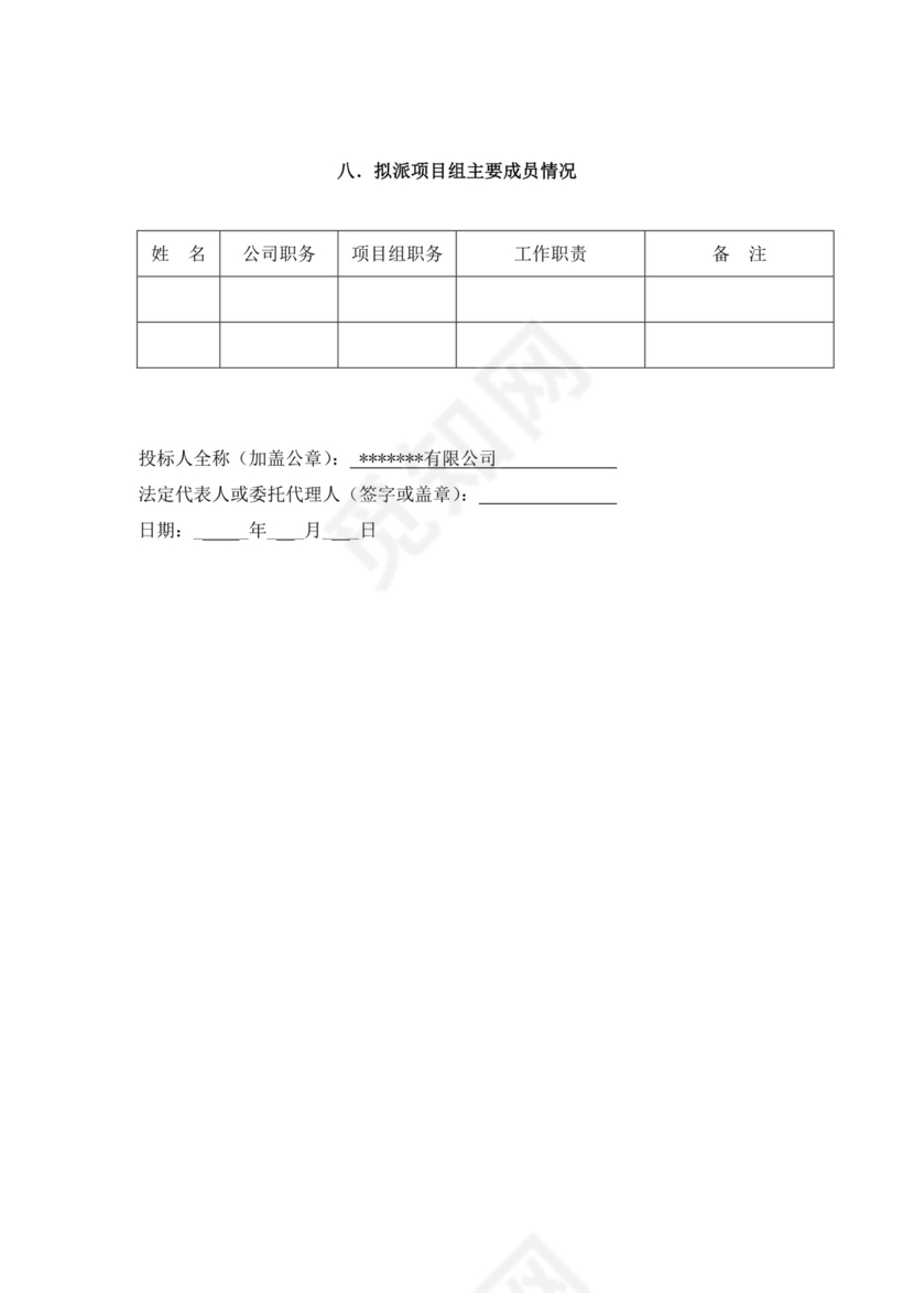 白色简洁投标书公司投标文件模板
