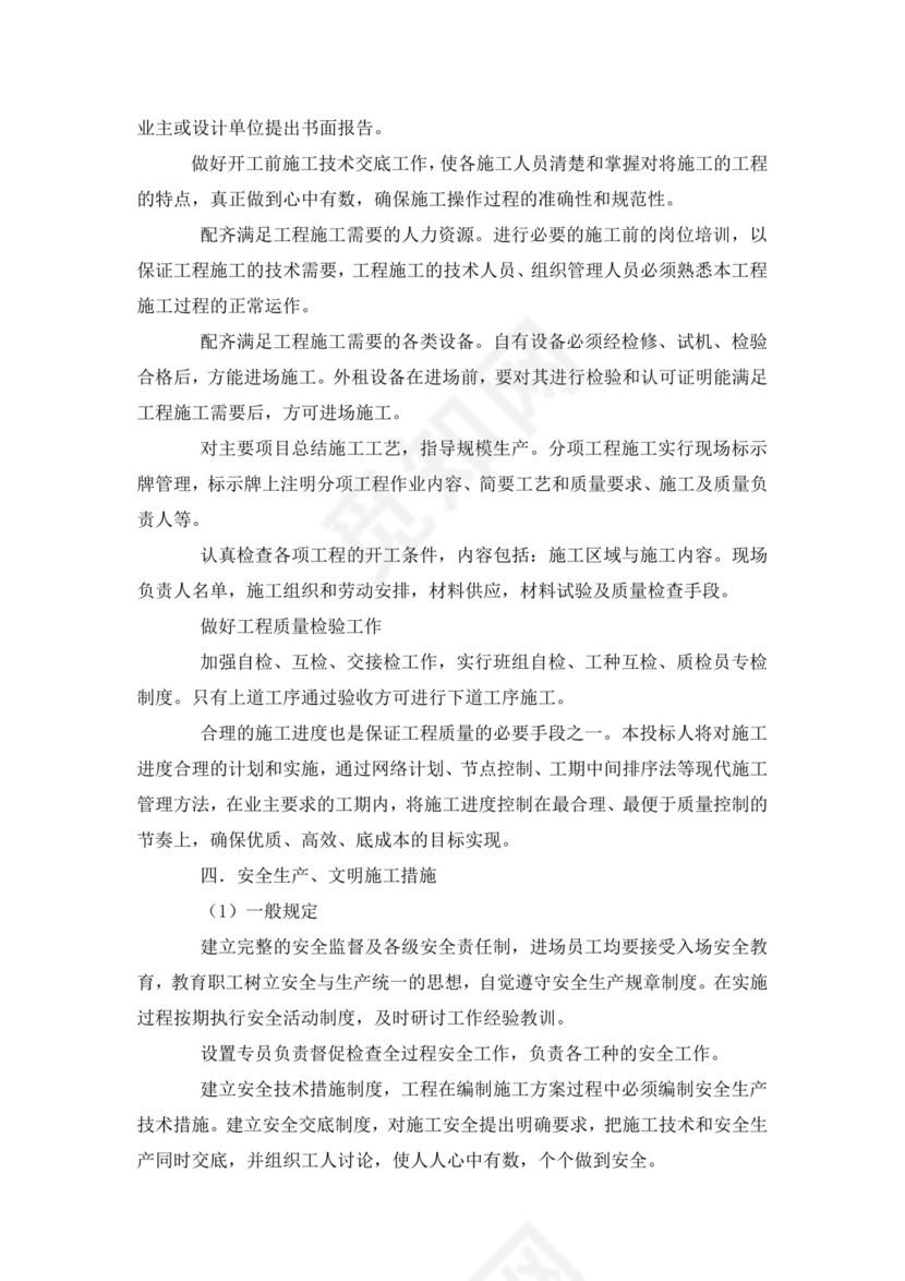 白色简洁投标书公司投标文件模板