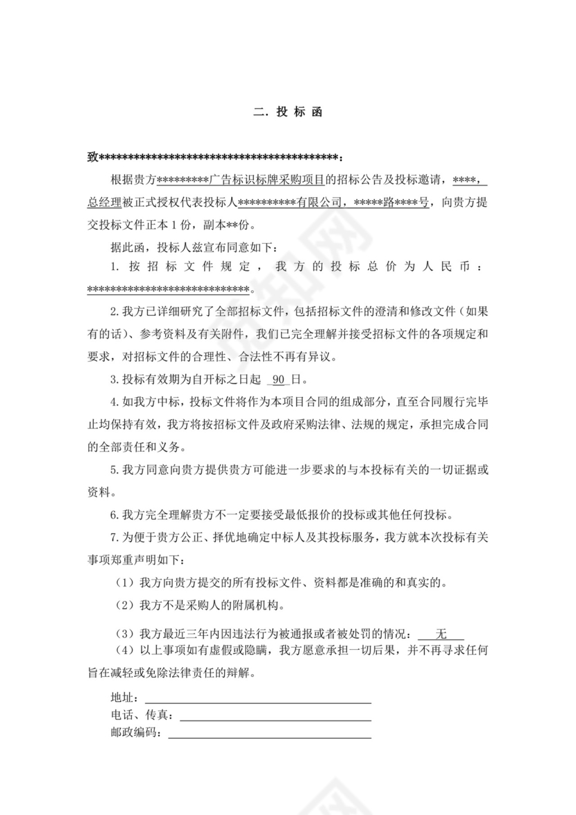 白色简洁投标书公司投标文件模板