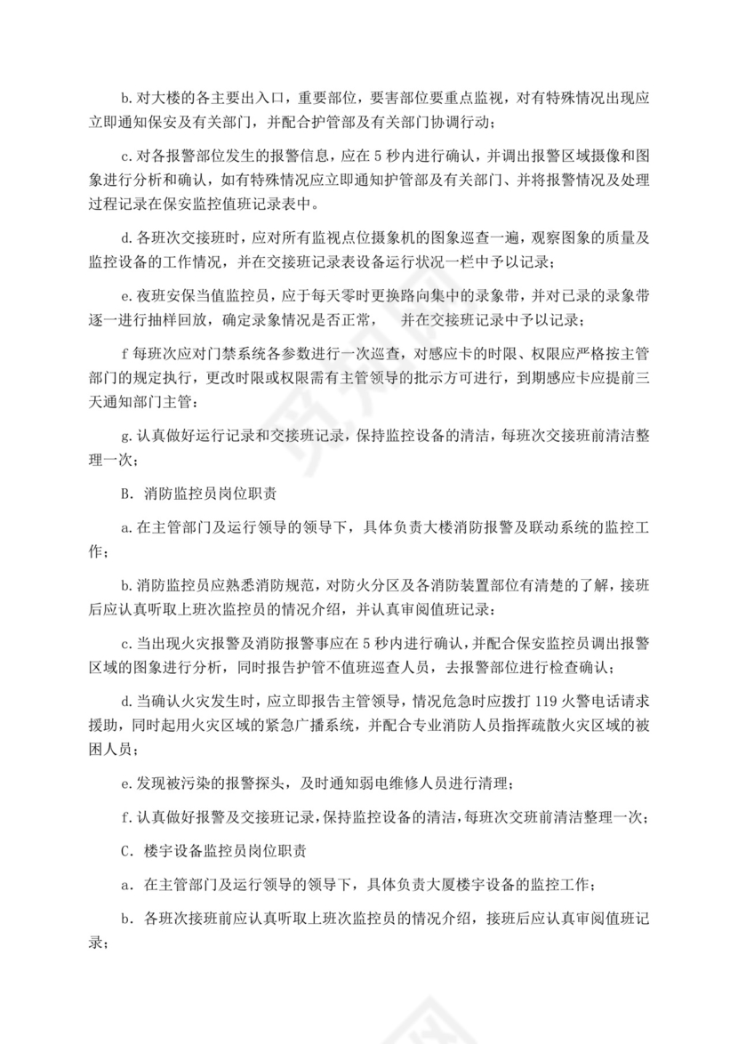 白色简洁投标书公司投标文件模板