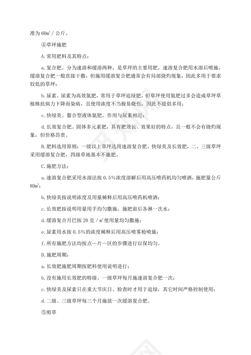 白色简洁投标书公司投标文件模板